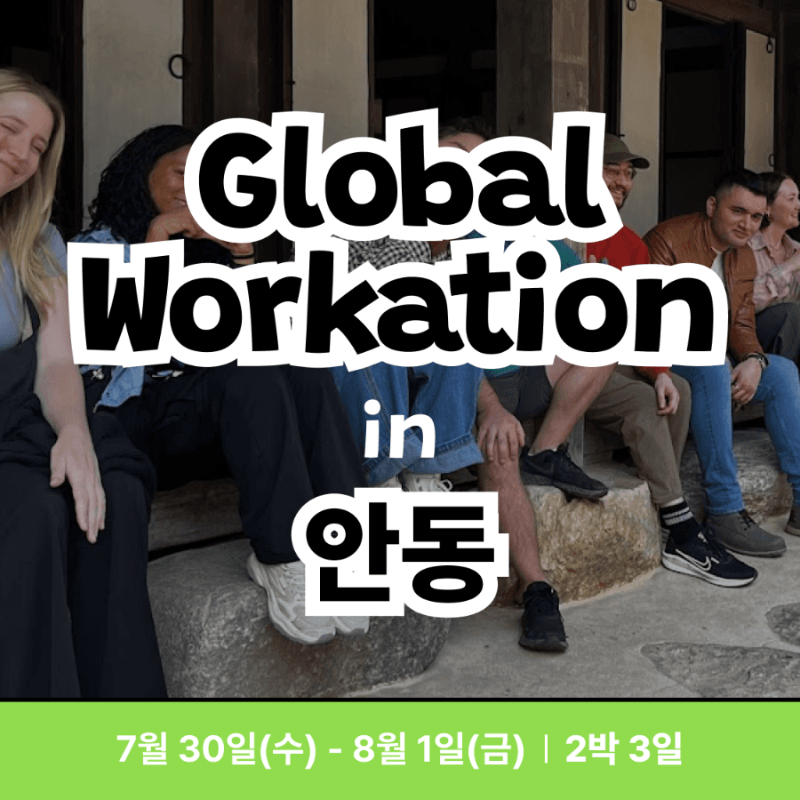 Global Workation in 안동